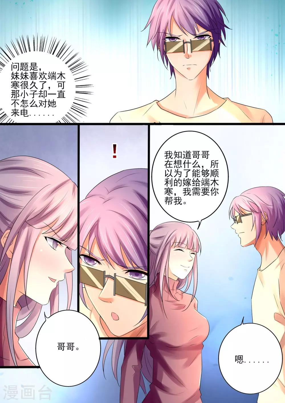 第26话 叶玫瑰，必须除掉-第26话