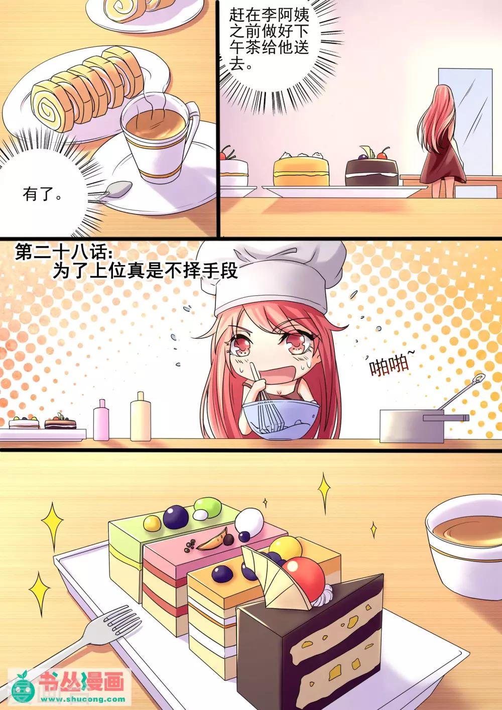 第28话 为了上位不择手段-第28话