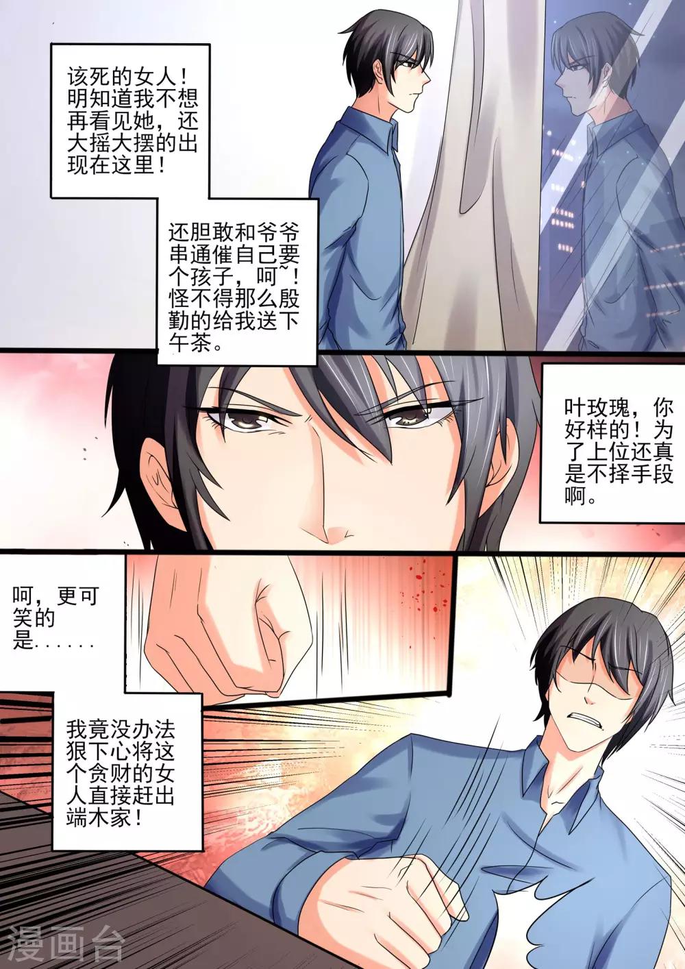 第28话 为了上位不择手段-第28话