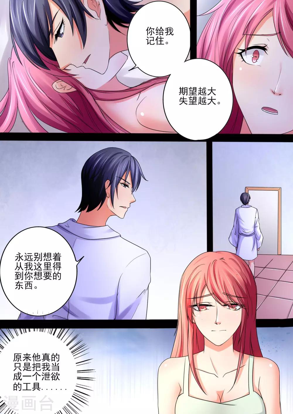 第30话 别得意的太早-第30话