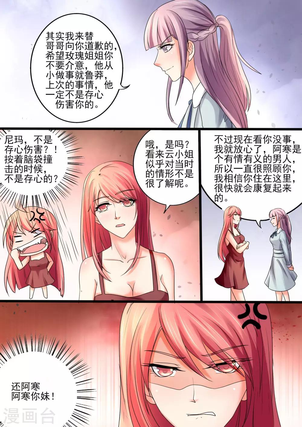 第30话 别得意的太早-第30话