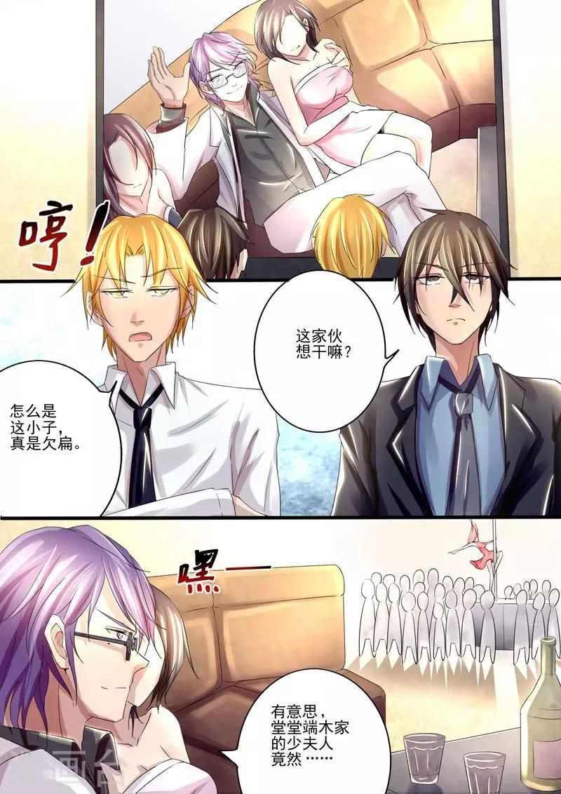 第4话 我们家少爷有请-第4话