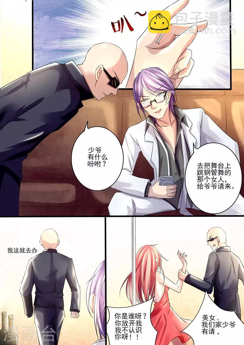 第4话 我们家少爷有请-第4话