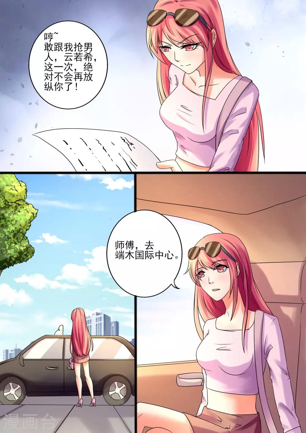 第32话 揭穿你的真面目-第32话