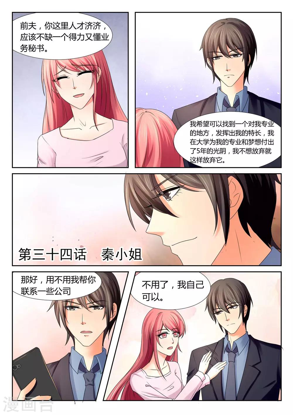 第34话 秦小姐-第34话