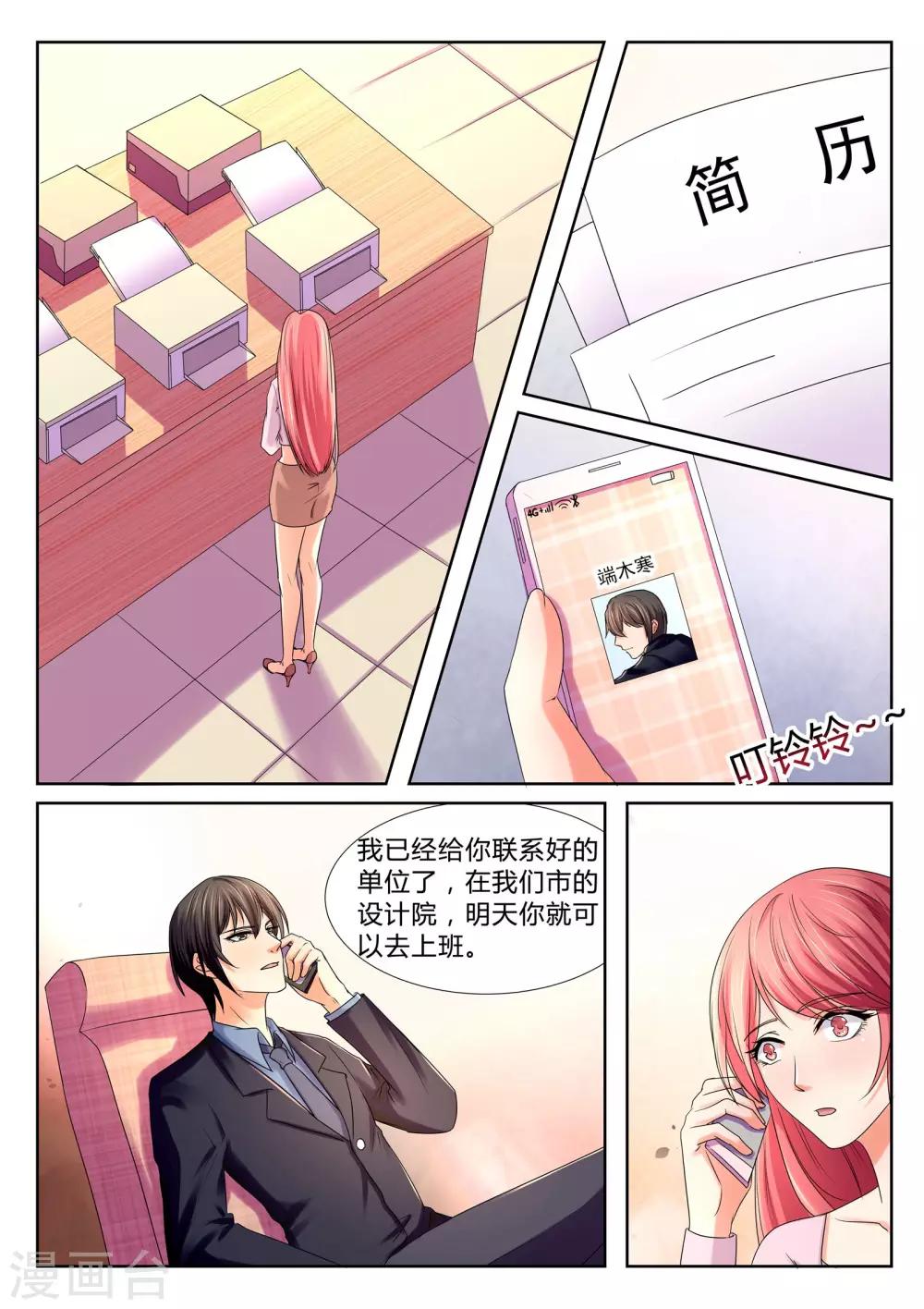 第34话 秦小姐-第34话