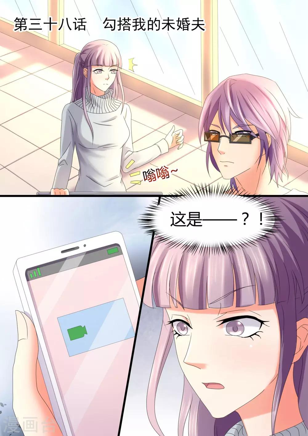 第38话 勾搭我的未婚夫-第38话