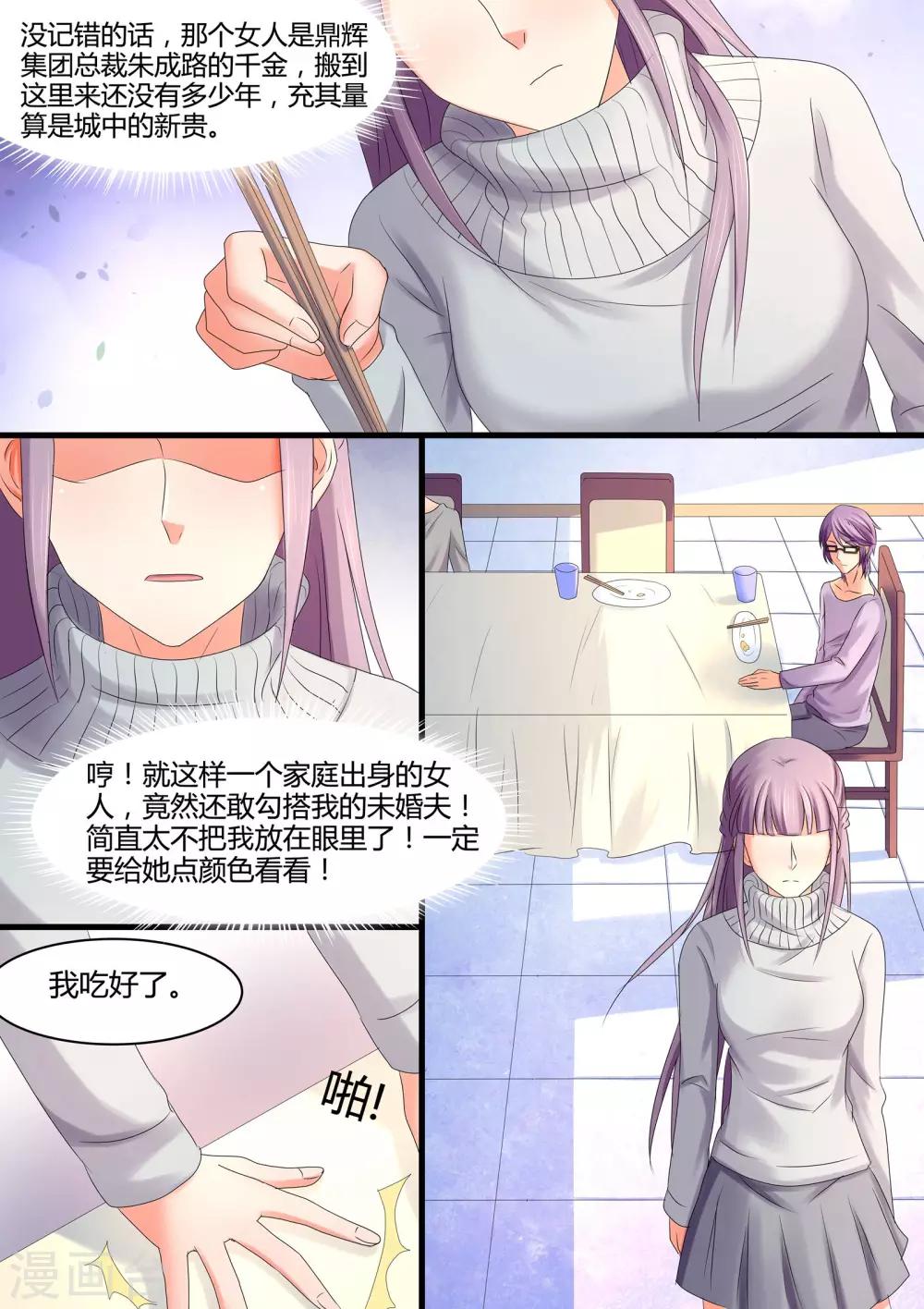 第38话 勾搭我的未婚夫-第38话