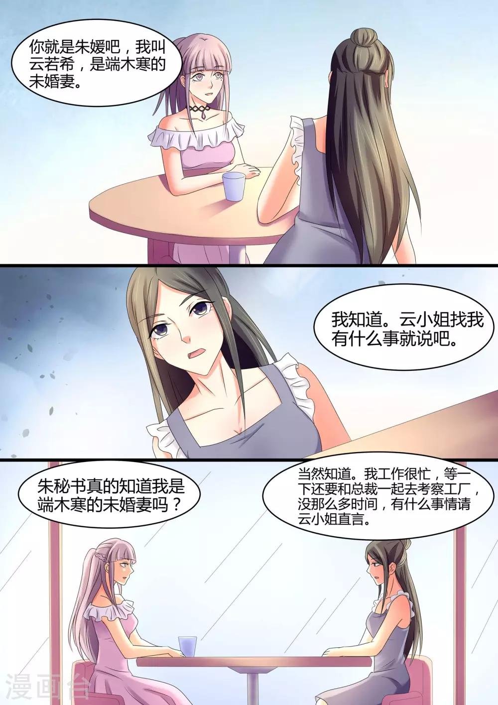 第38话 勾搭我的未婚夫-第38话