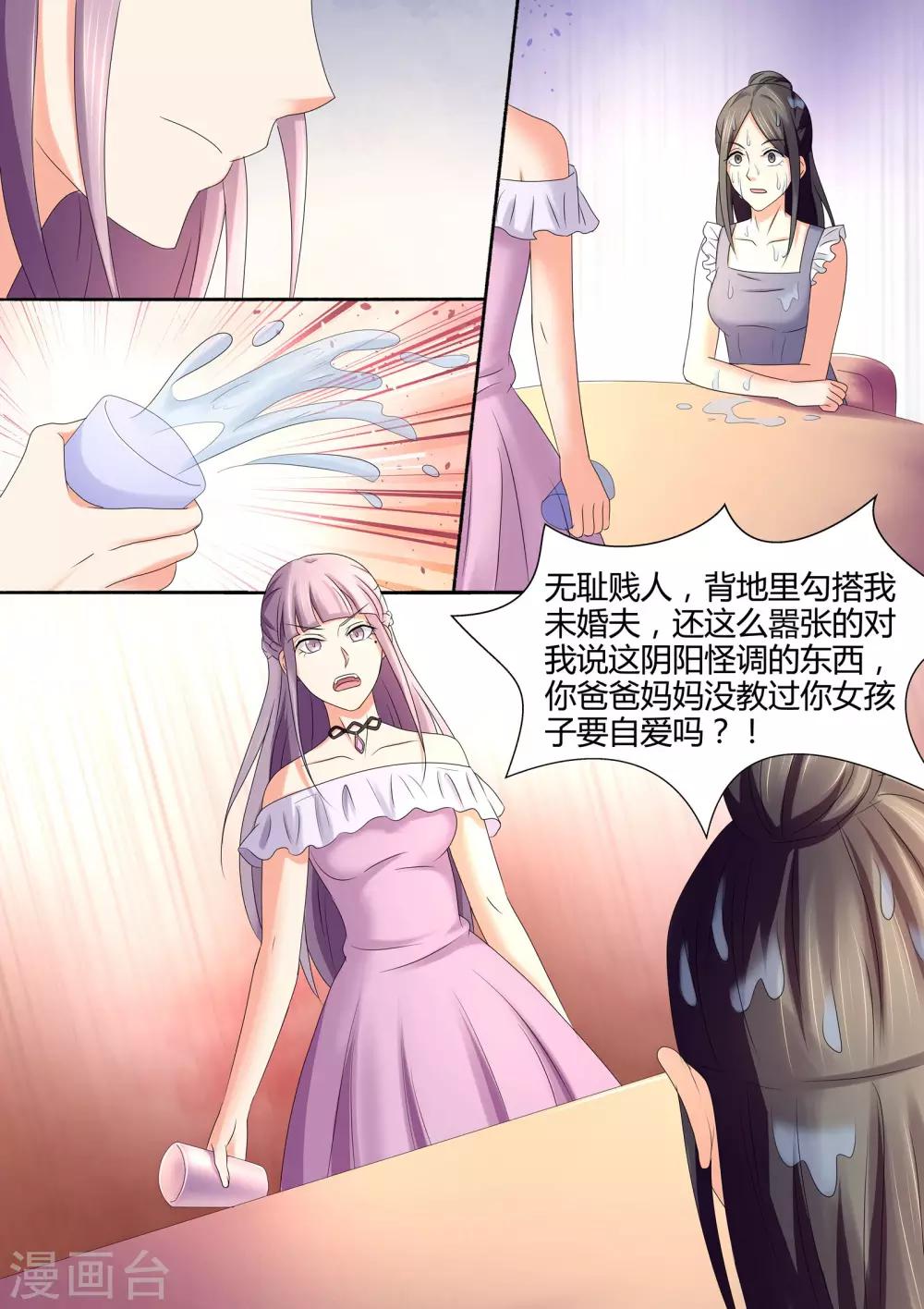 第38话 勾搭我的未婚夫-第38话