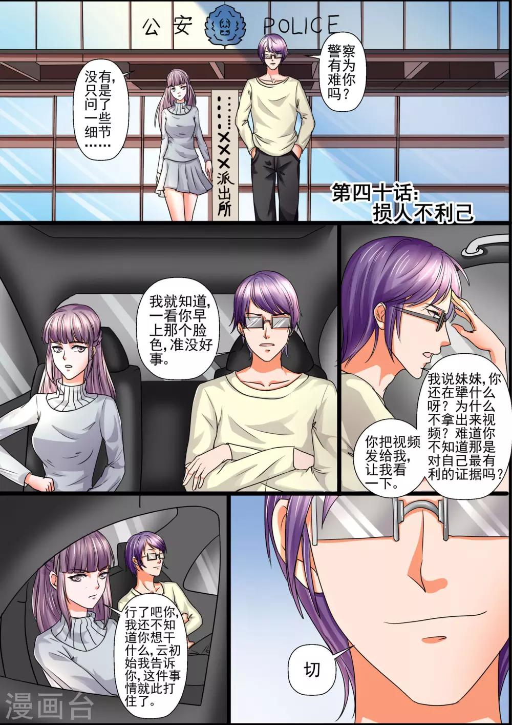 第40话  损人不利己-第40话