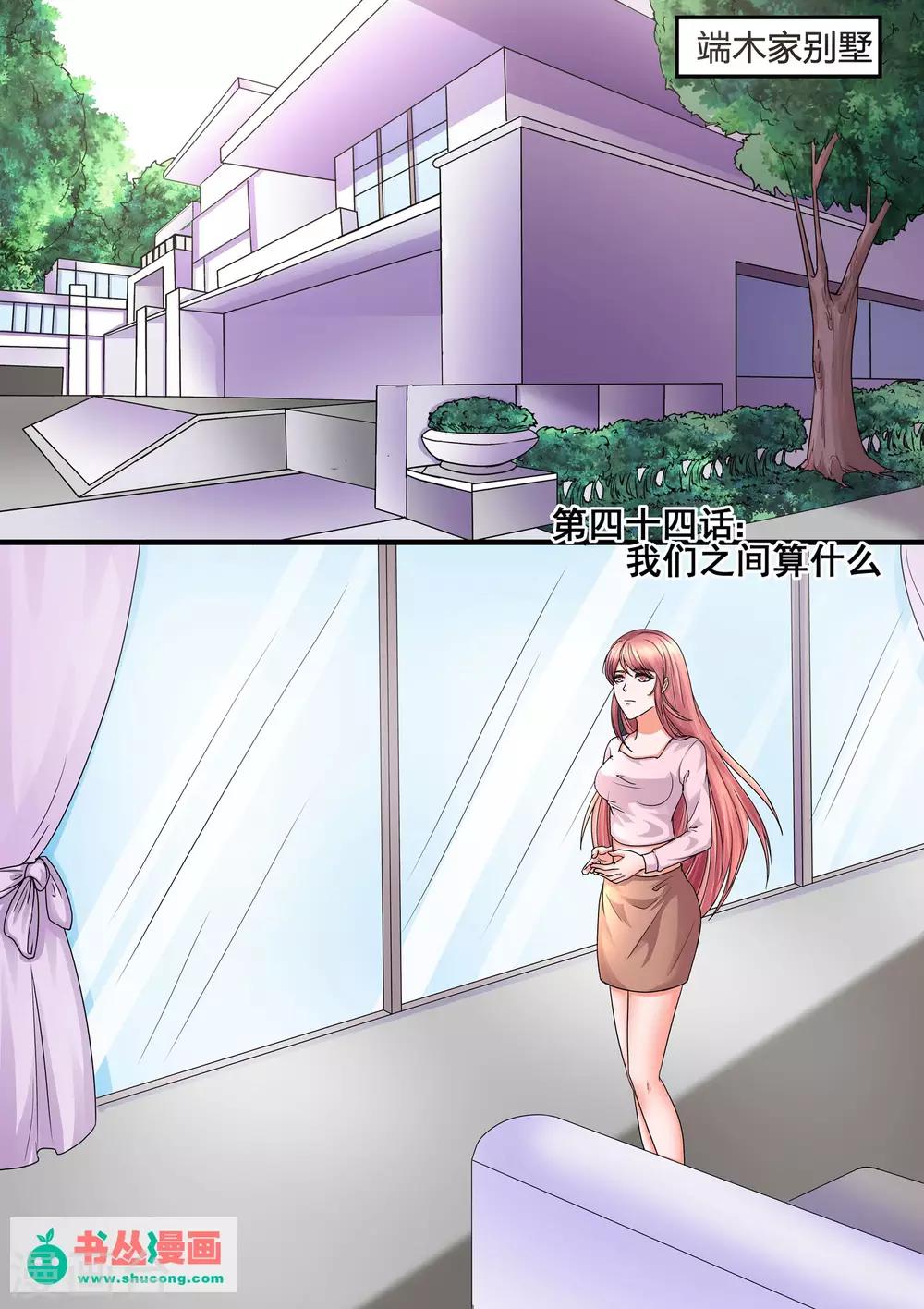 第44话 我们之间算什么-第44话