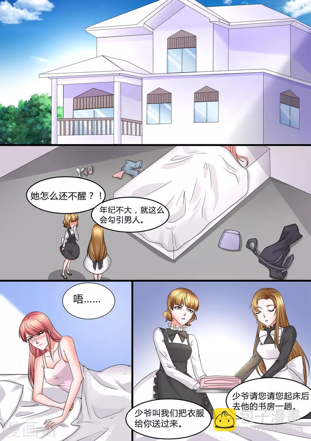 第44话 我们之间算什么-第44话