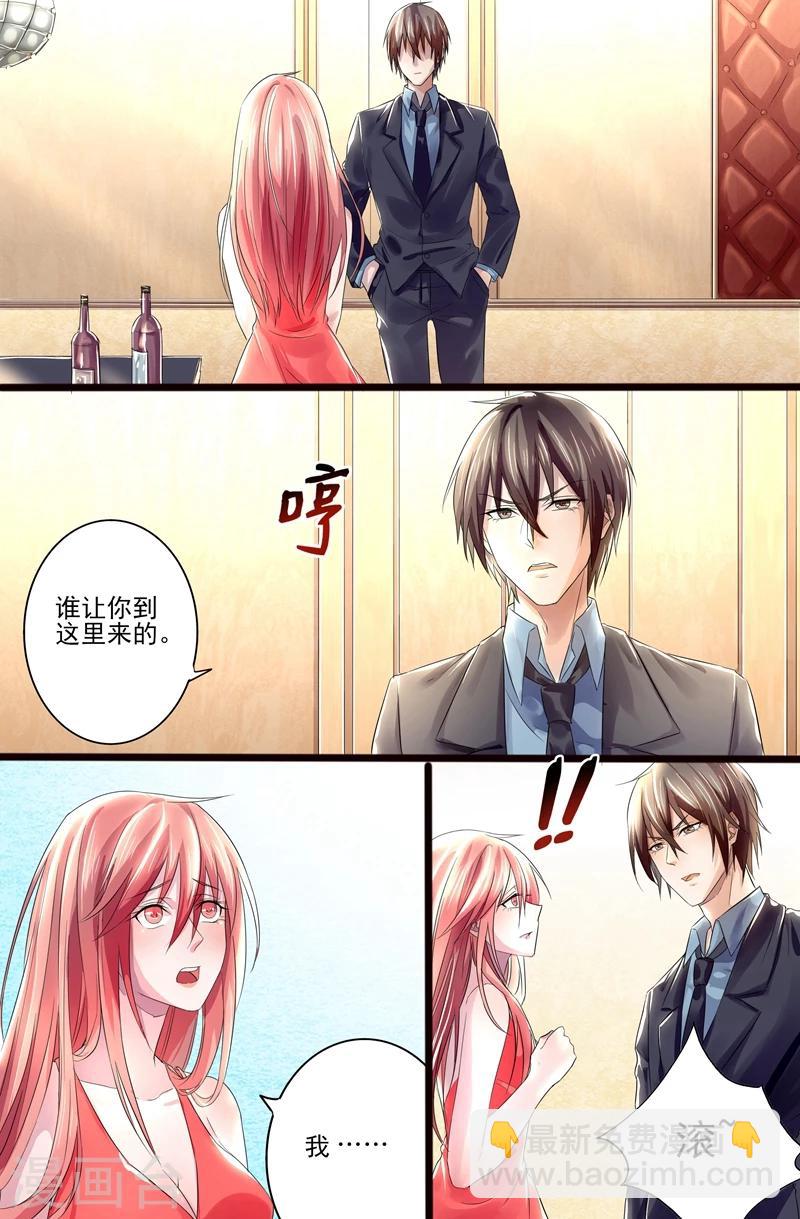 第6话 想让我请你滚？-第6话