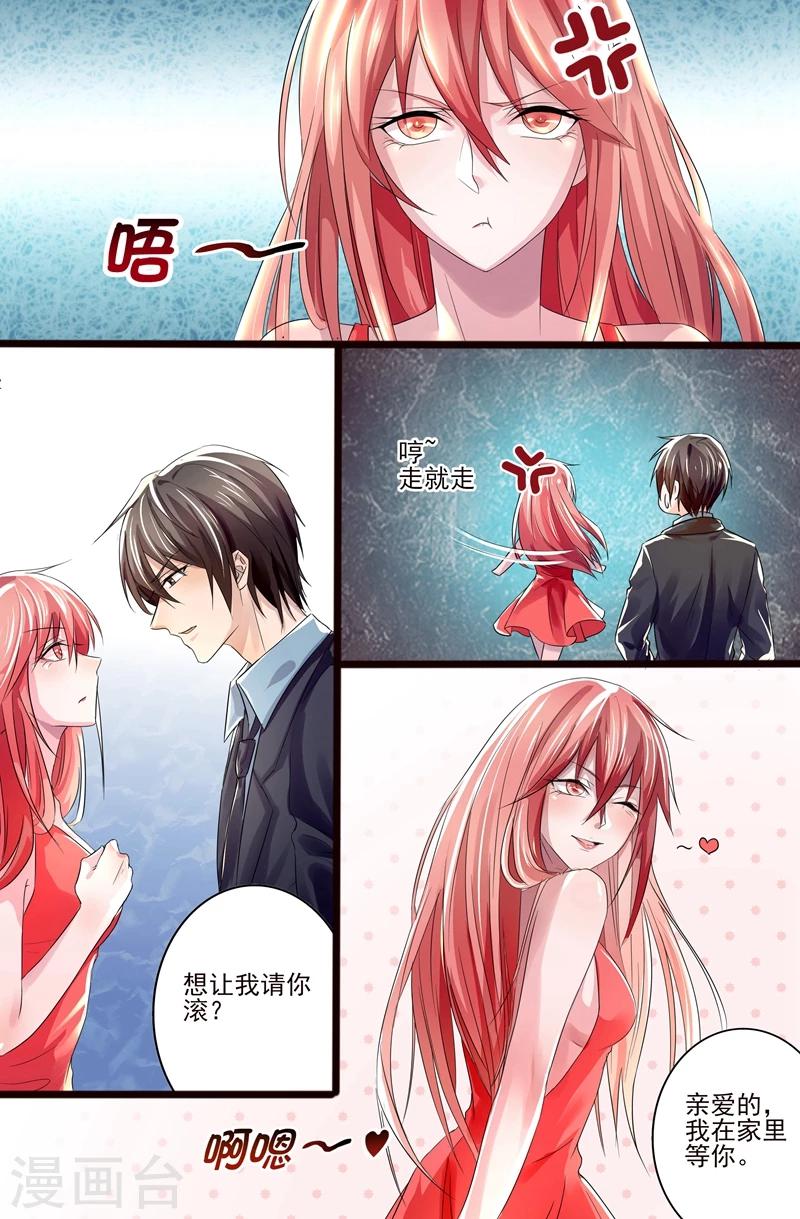 第6话 想让我请你滚？-第6话