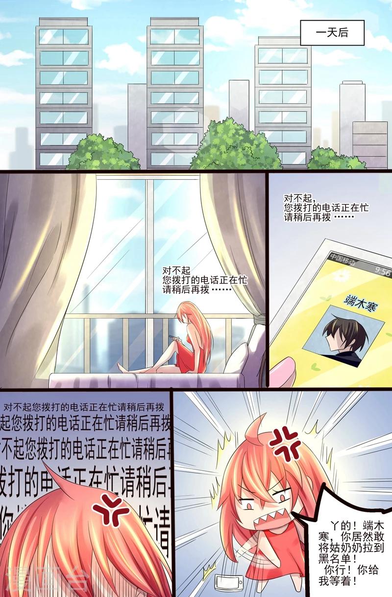 第6话 想让我请你滚？-第6话