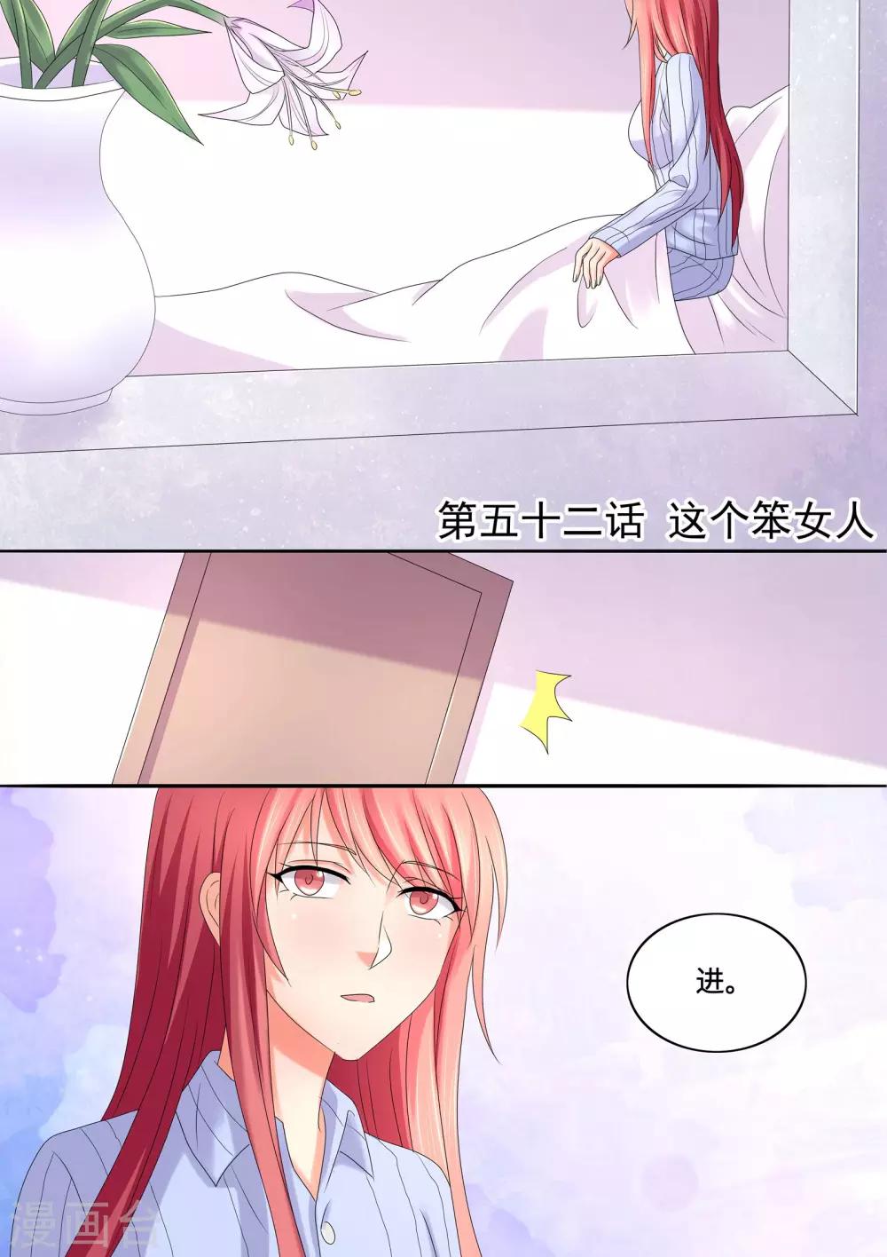 第52话 这个笨女人-第52话