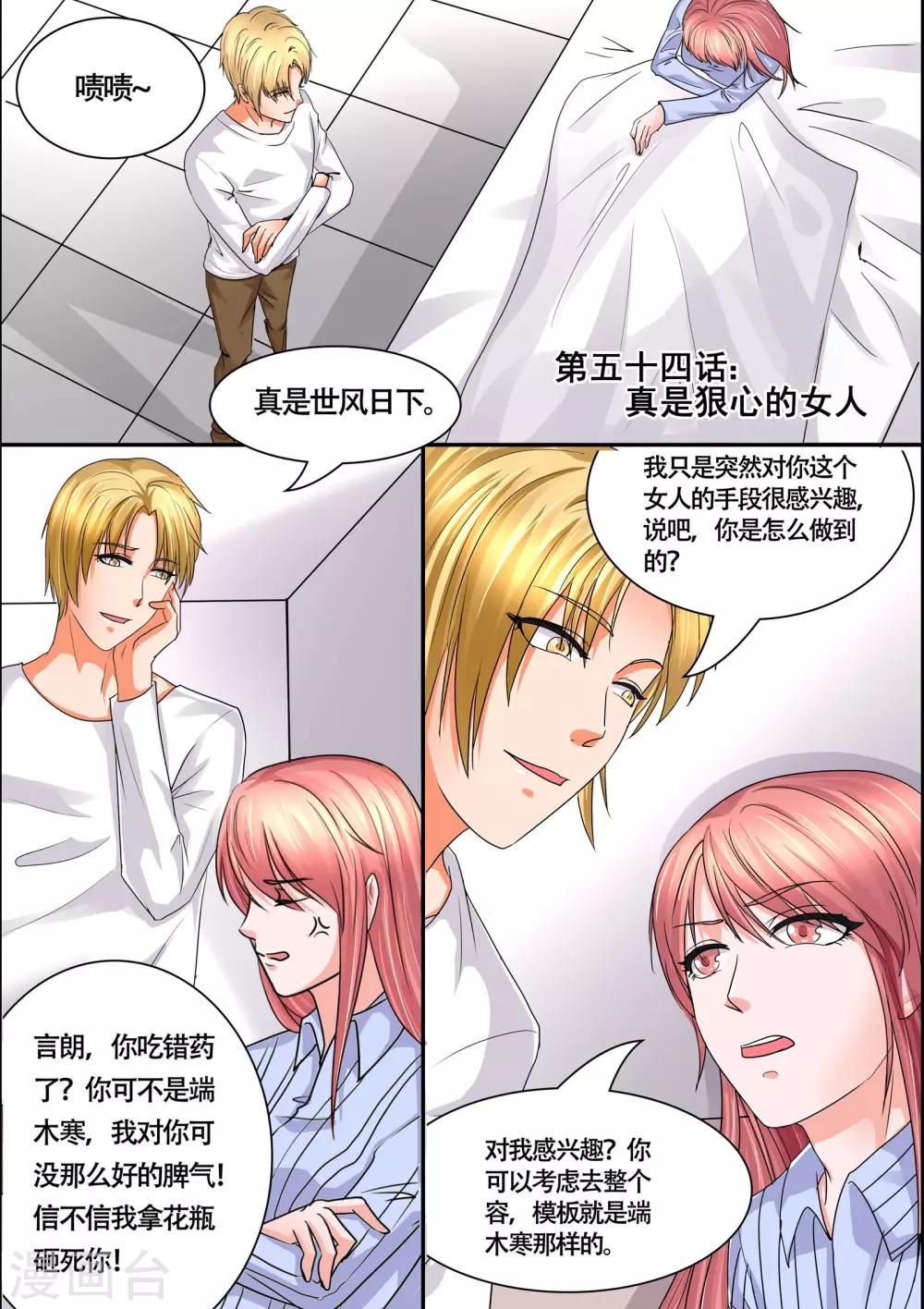 第54话 真是狠心的女人-第54话