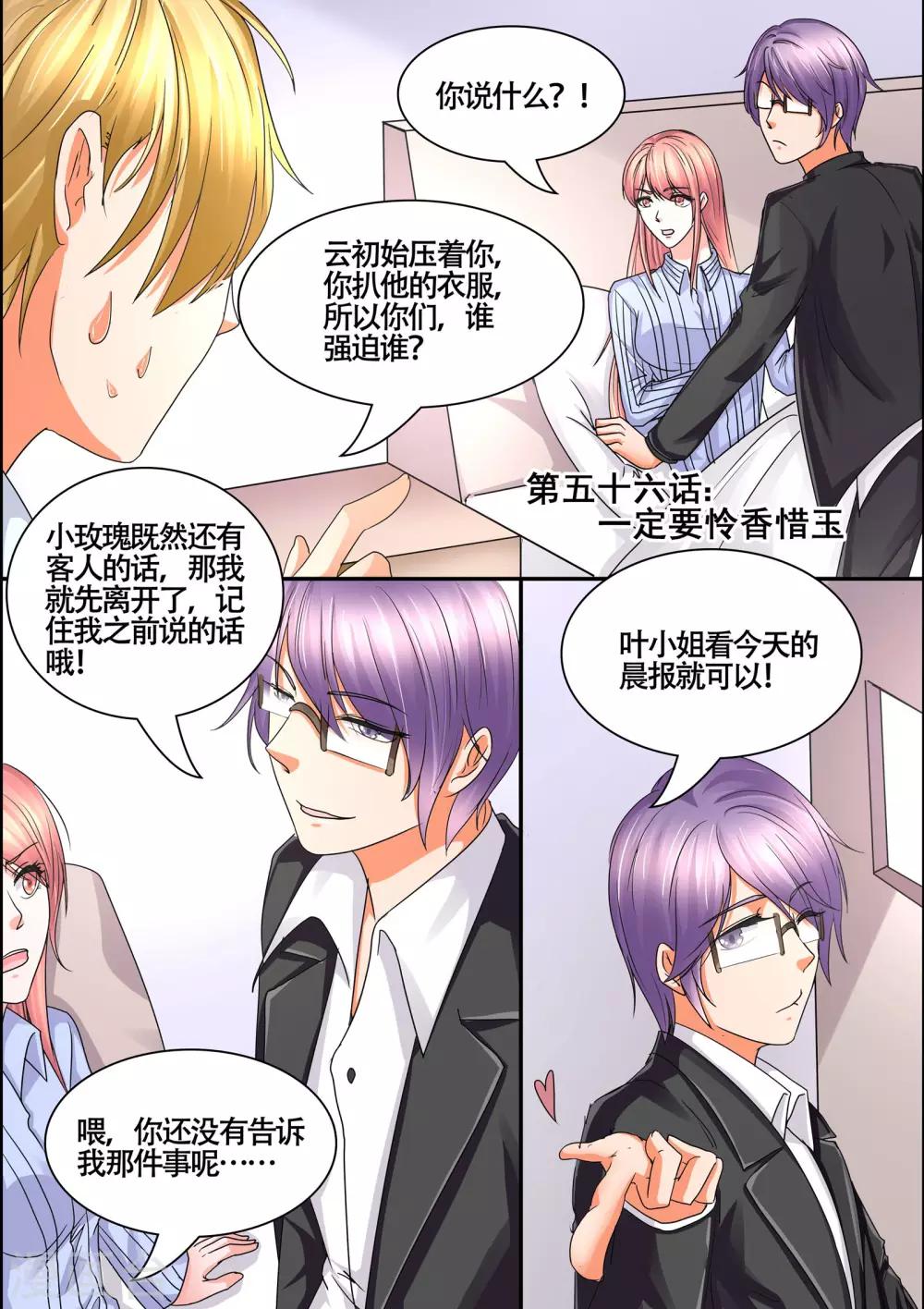 第56话 一定要怜香惜玉-第56话