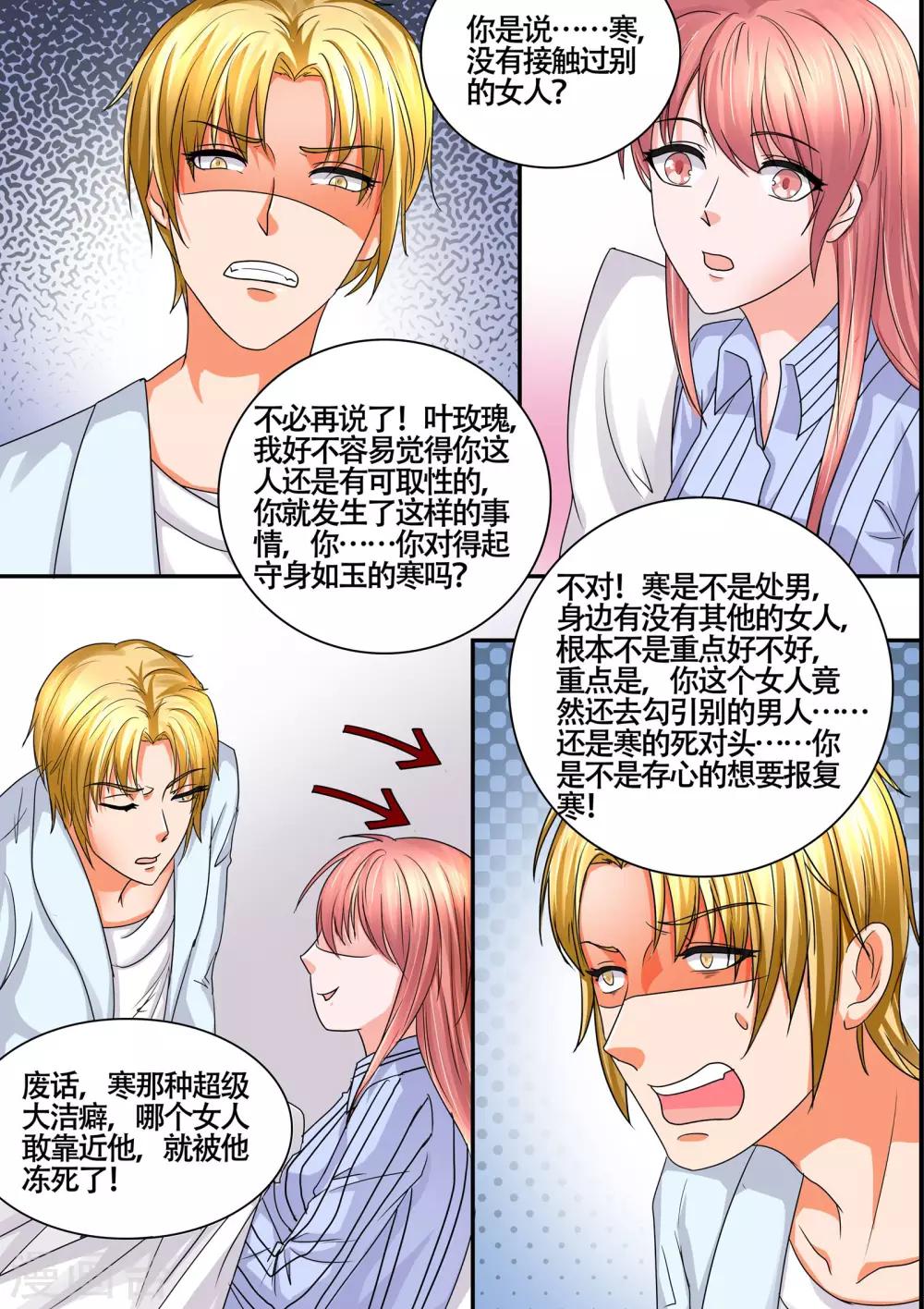 第56话 一定要怜香惜玉-第56话