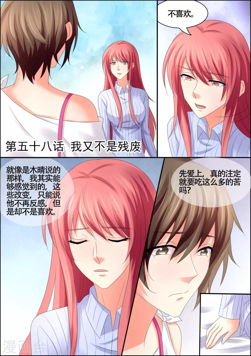 第58话 我又不是残废-第58话