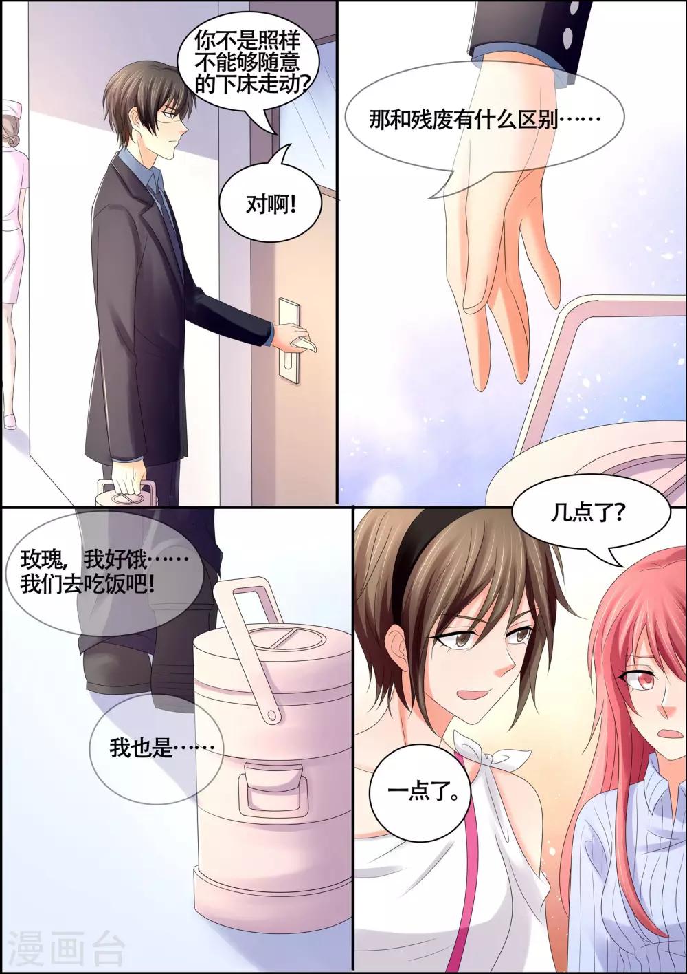 第58话 我又不是残废-第58话