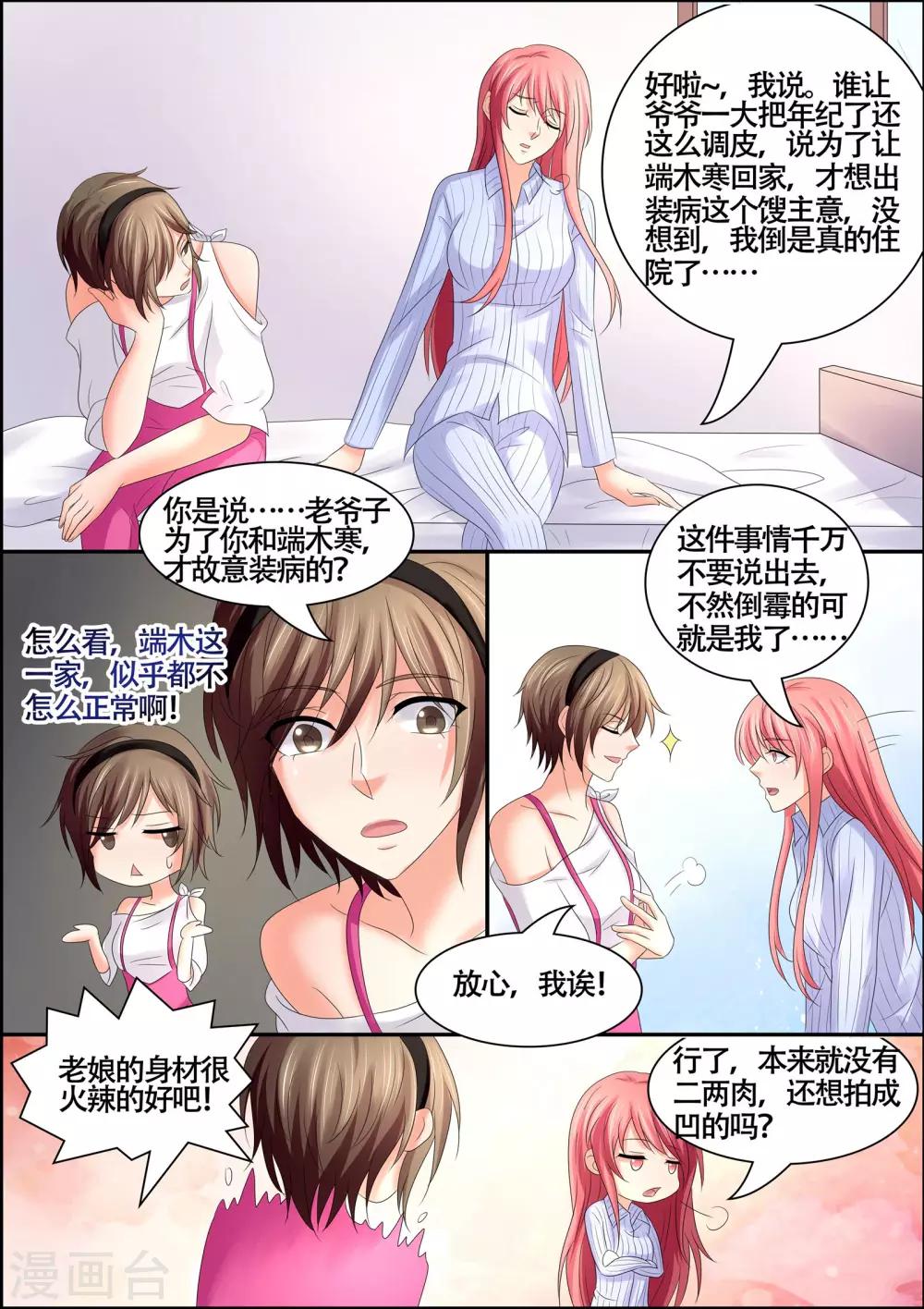 第58话 我又不是残废-第58话