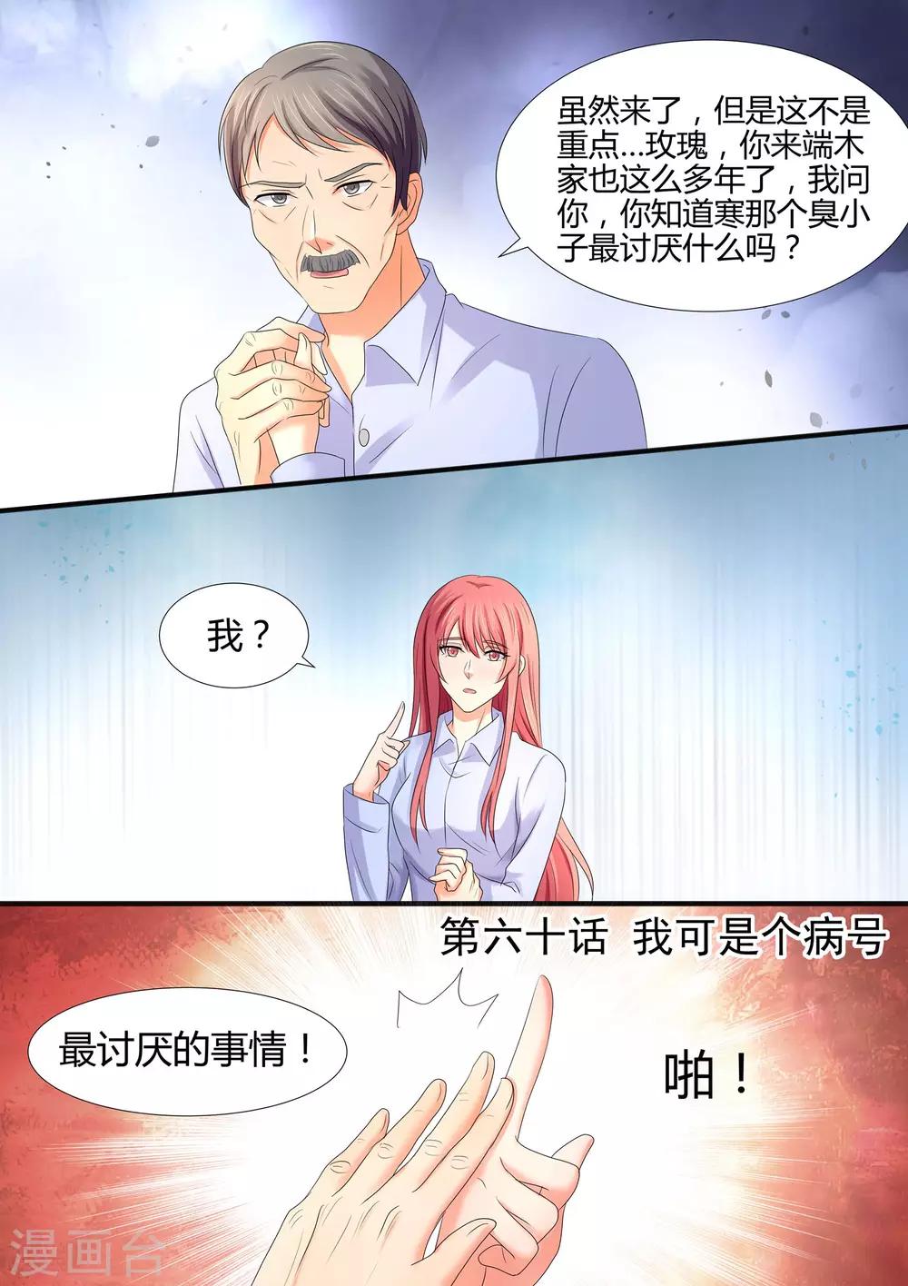 第60话 我可是个病号-第60话