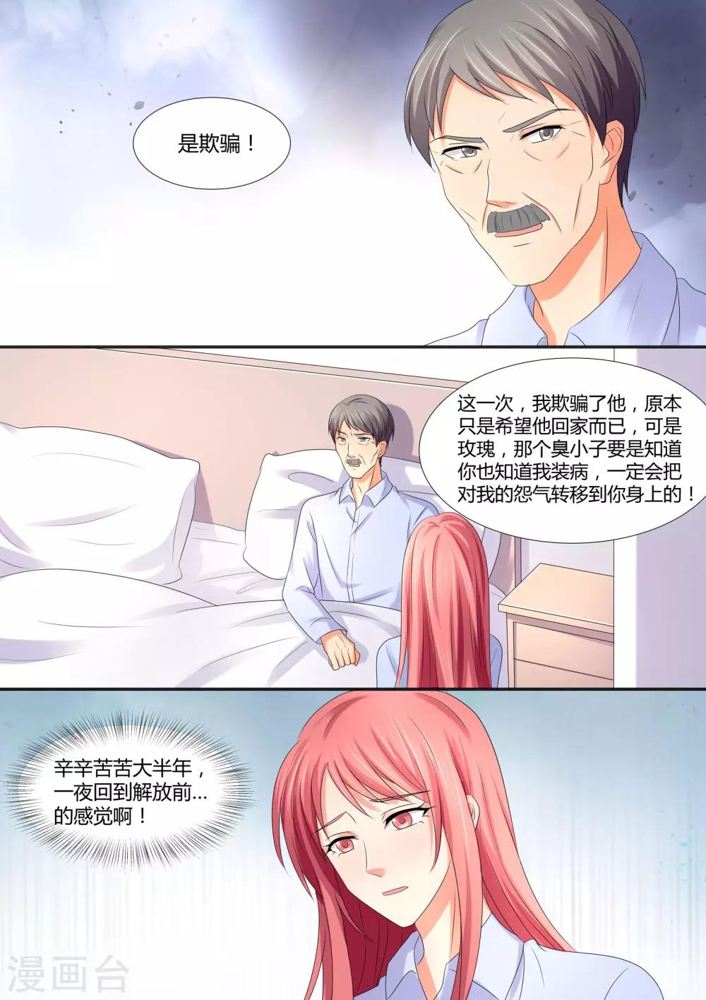 第60话 我可是个病号-第60话