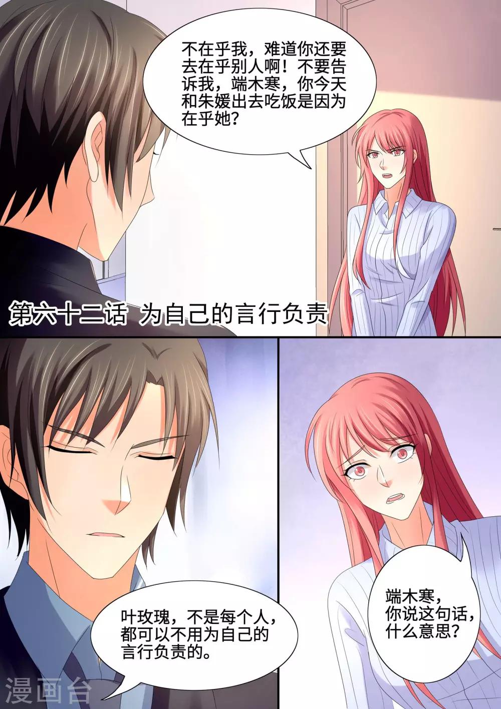 第62话 为自己的言行负责-第62话