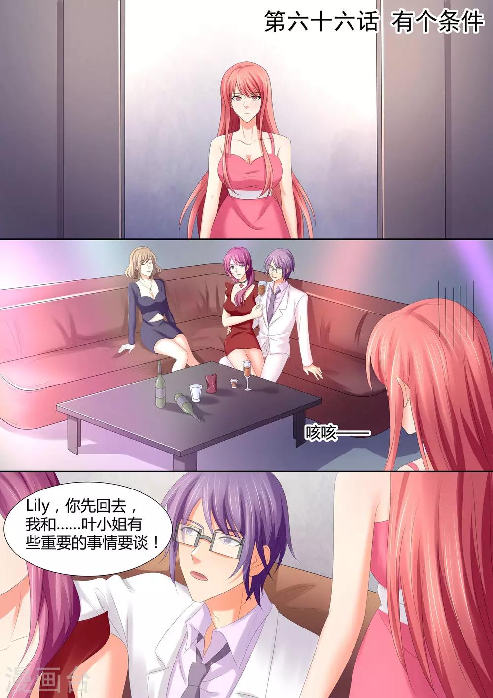第66话 有个条件-第66话