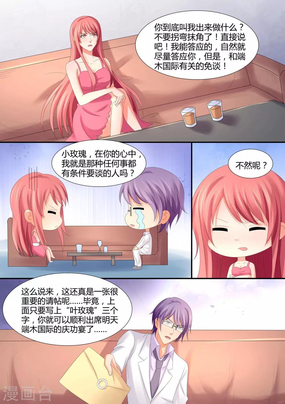 第66话 有个条件-第66话