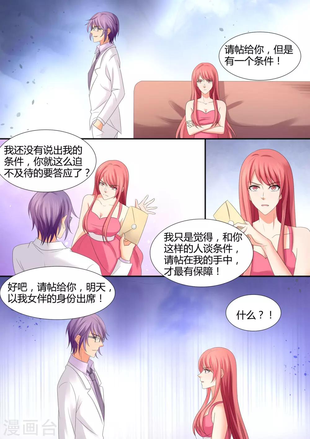 第66话 有个条件-第66话