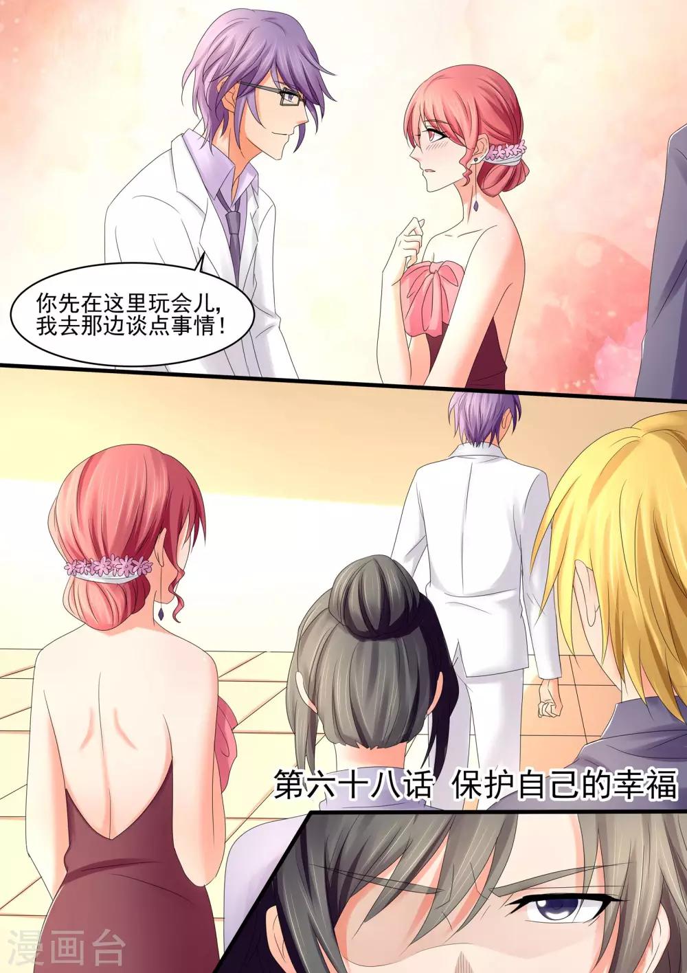 第68话 保护自己的幸福-第68话