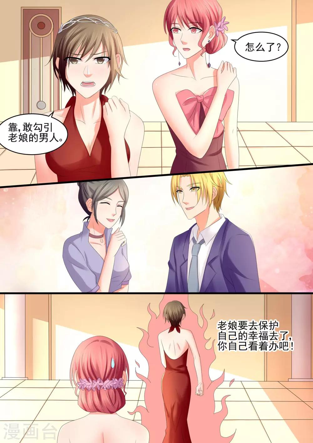 第68话 保护自己的幸福-第68话