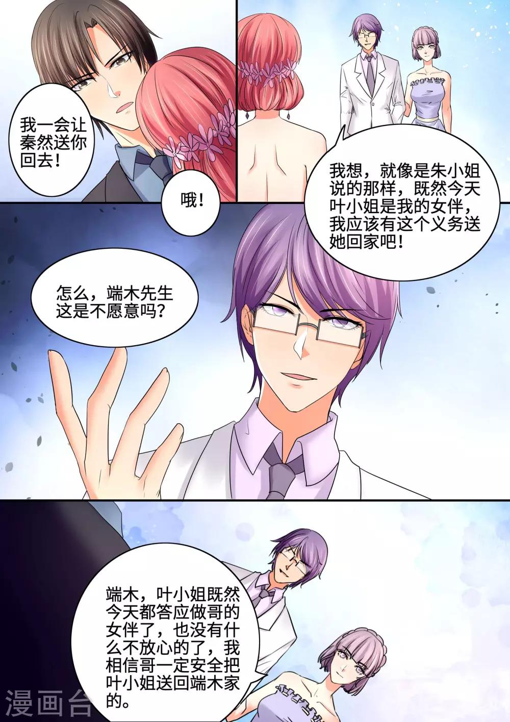 第72话 等你才怪-第72话