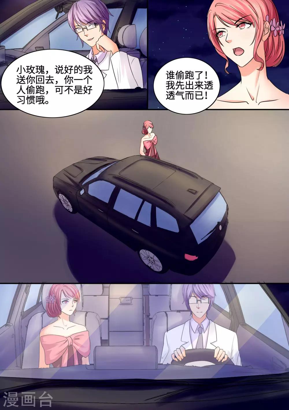 第72话 等你才怪-第72话