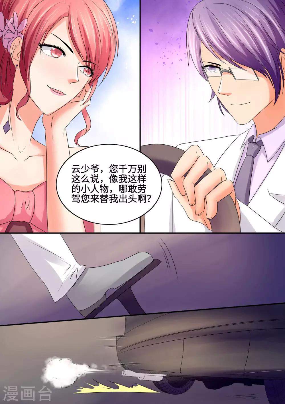 第72话 等你才怪-第72话