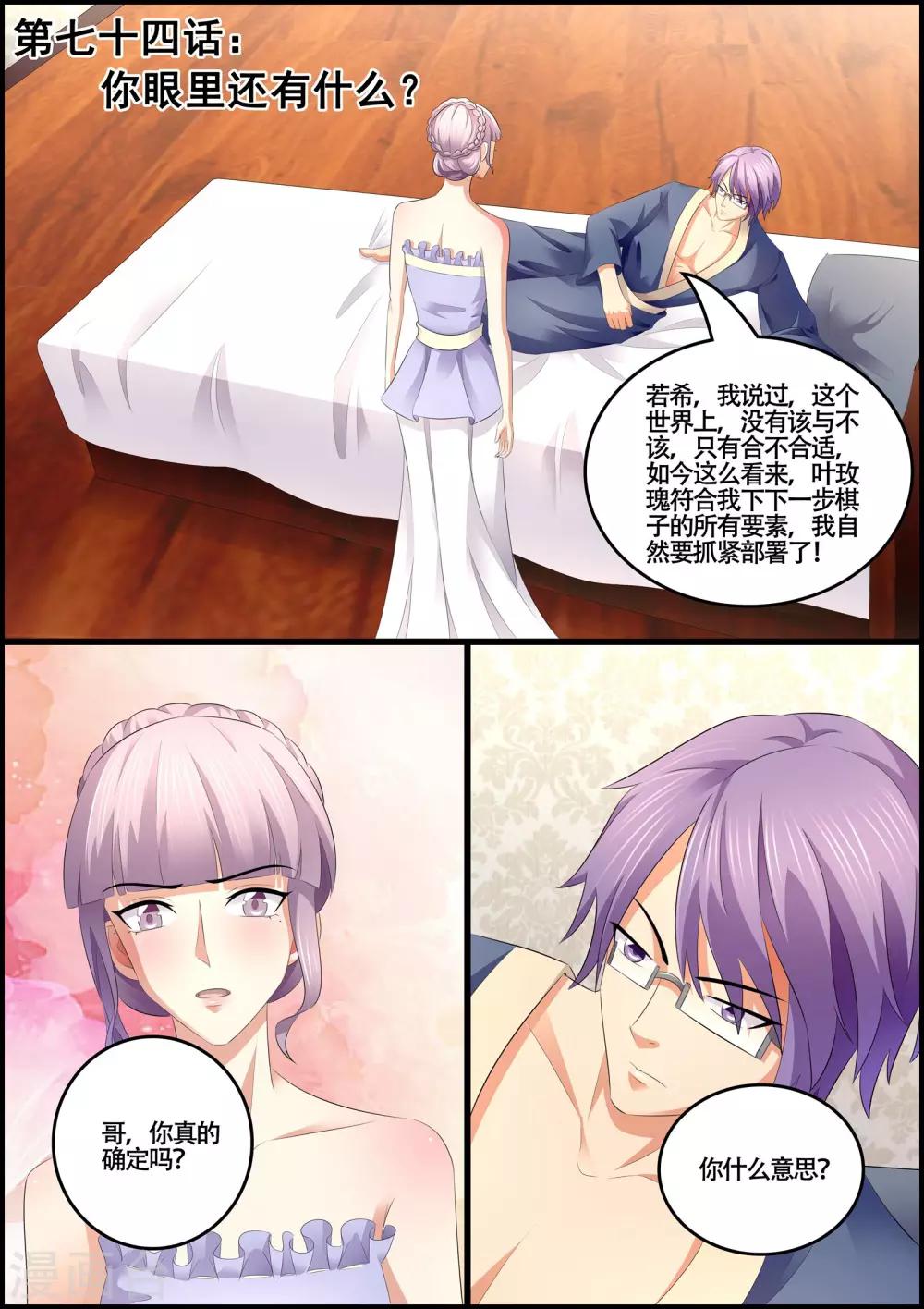 第74话 你眼里还有什么？-第74话