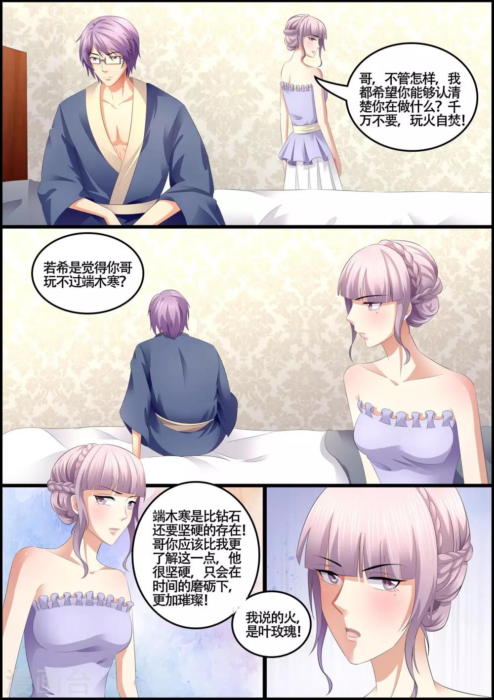 第74话 你眼里还有什么？-第74话