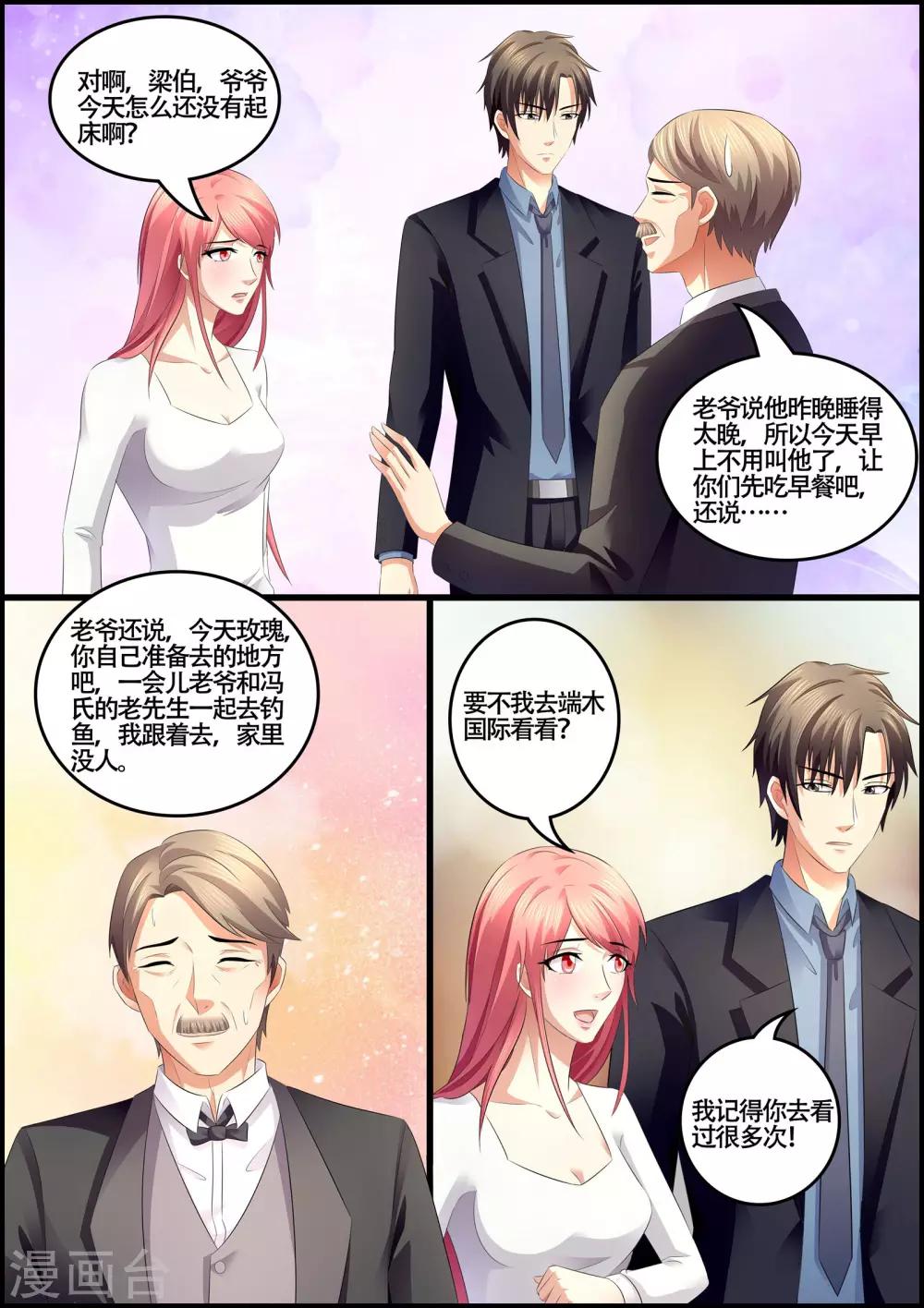 第74话 你眼里还有什么？-第74话