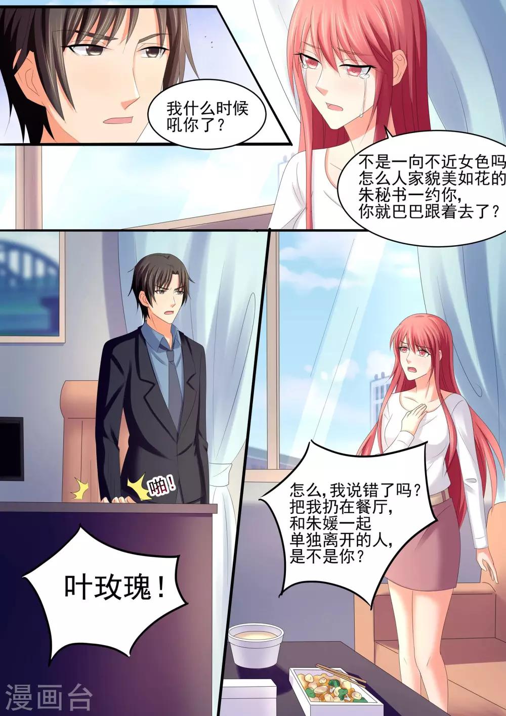 第78话 她还记得我的口味-第78话