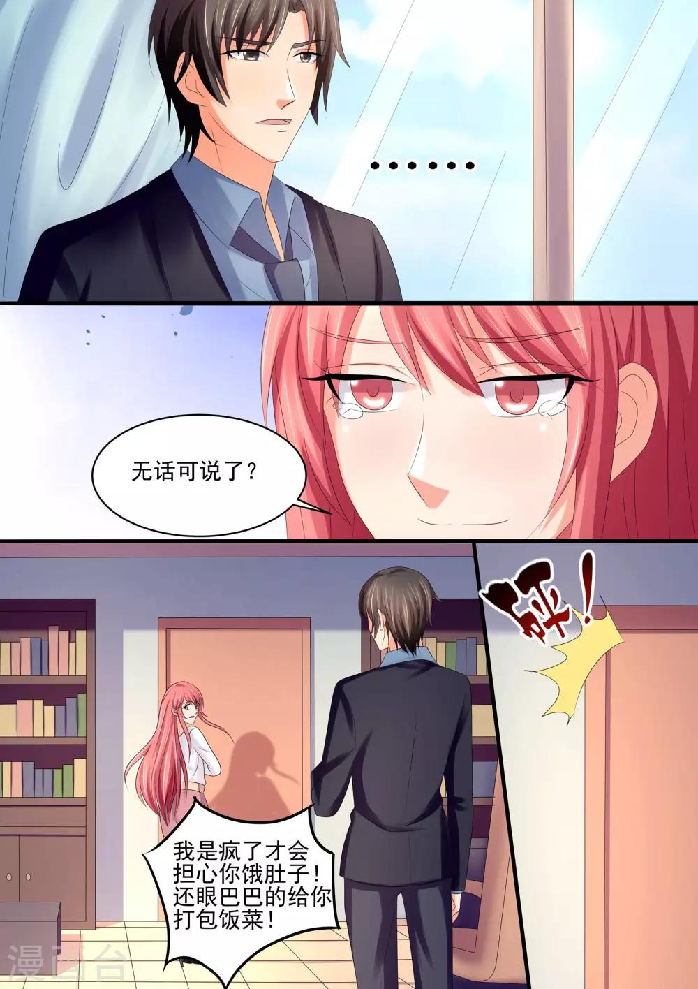 第78话 她还记得我的口味-第78话