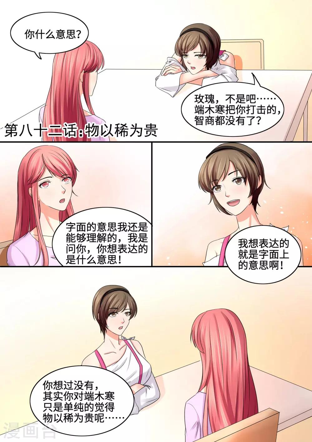 第82话 物以稀为贵-第82话
