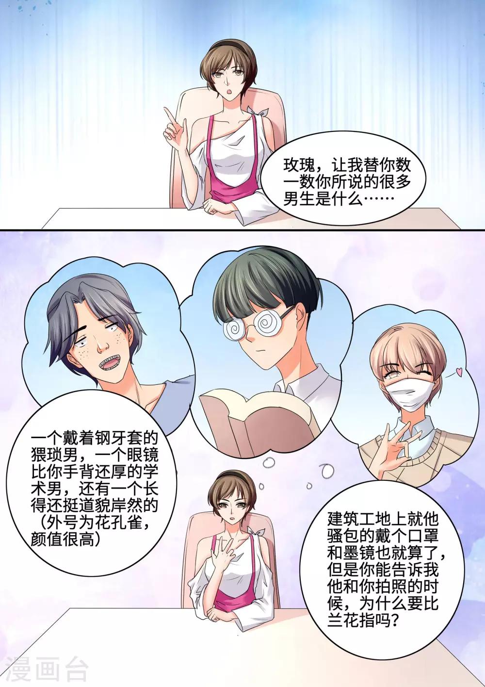 第82话 物以稀为贵-第82话