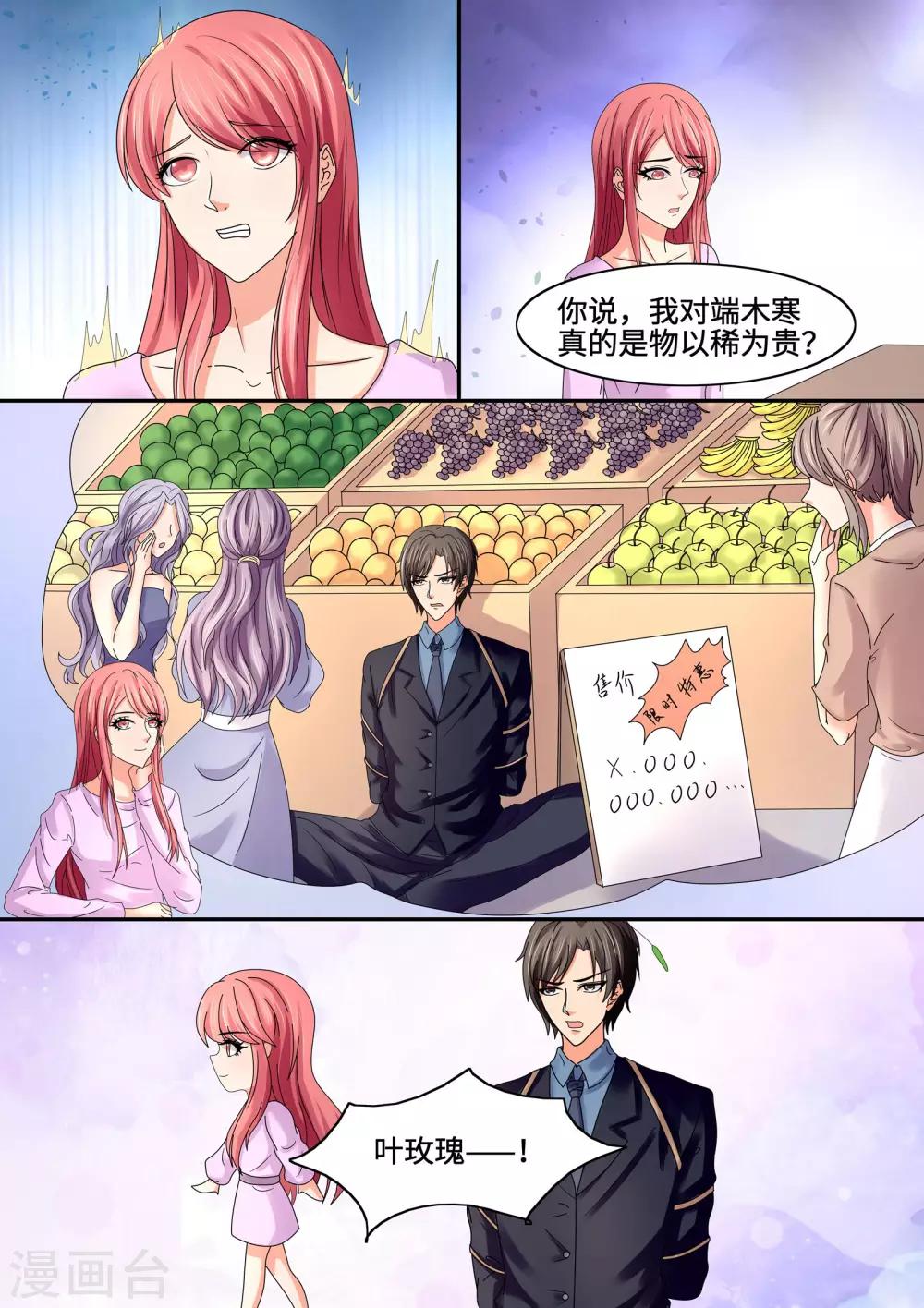第82话 物以稀为贵-第82话