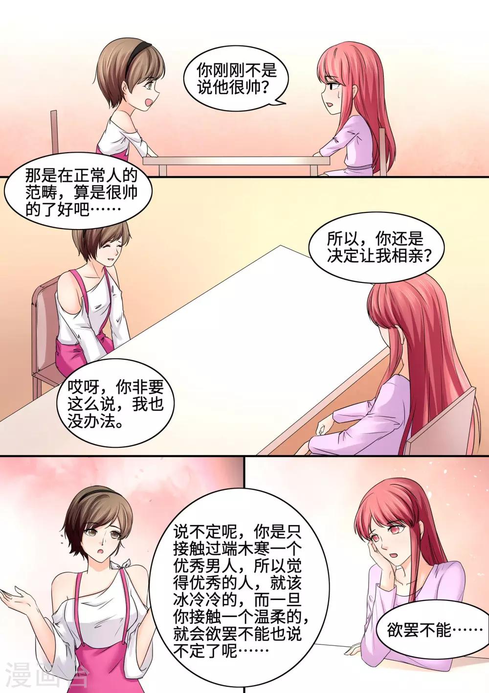 第82话 物以稀为贵-第82话