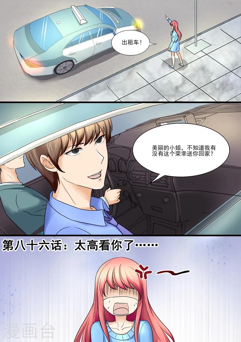 第86话 太高看你了-第86话