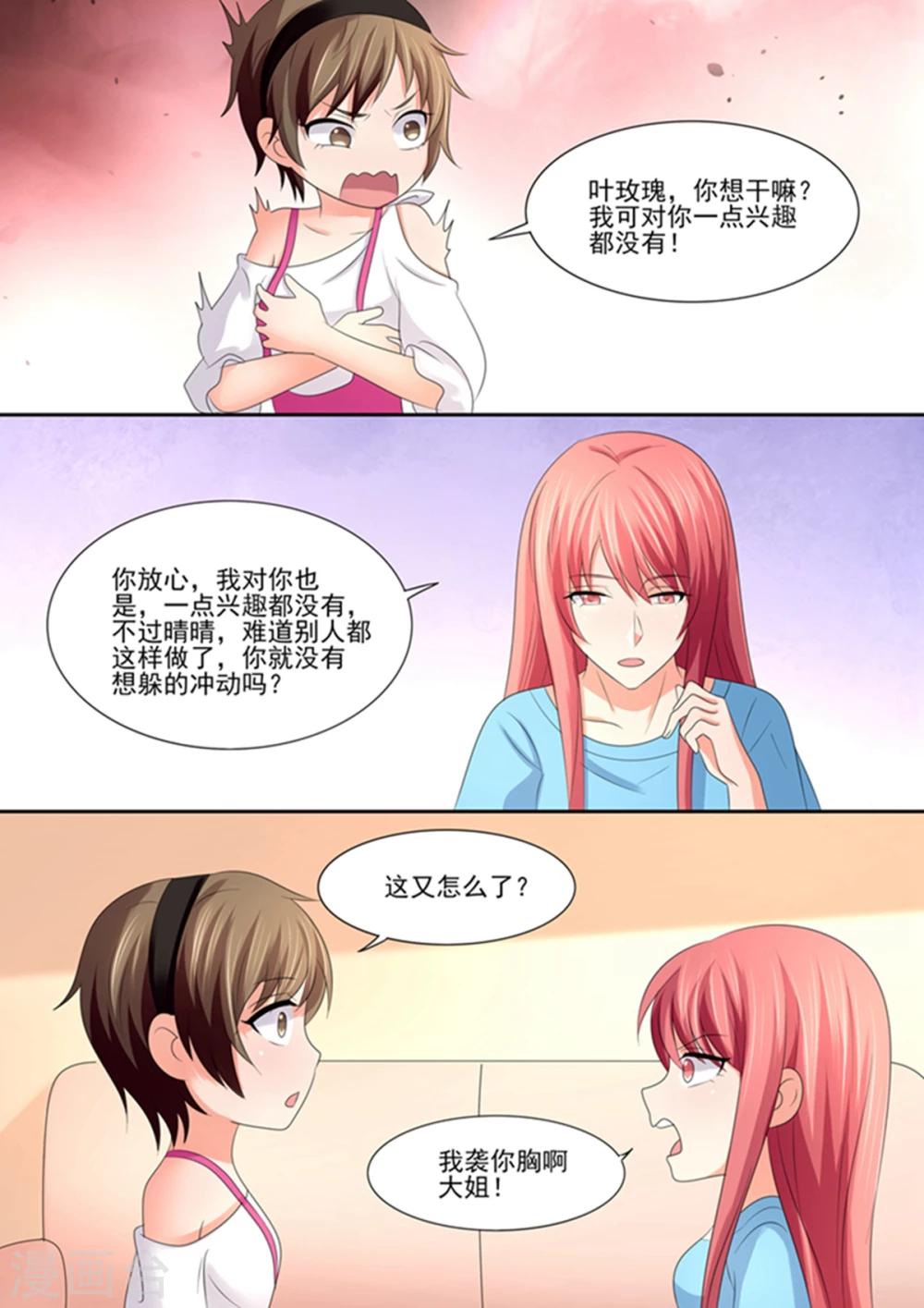 第88话 他&hellip;&hellip;会嫉妒吗？-第88话