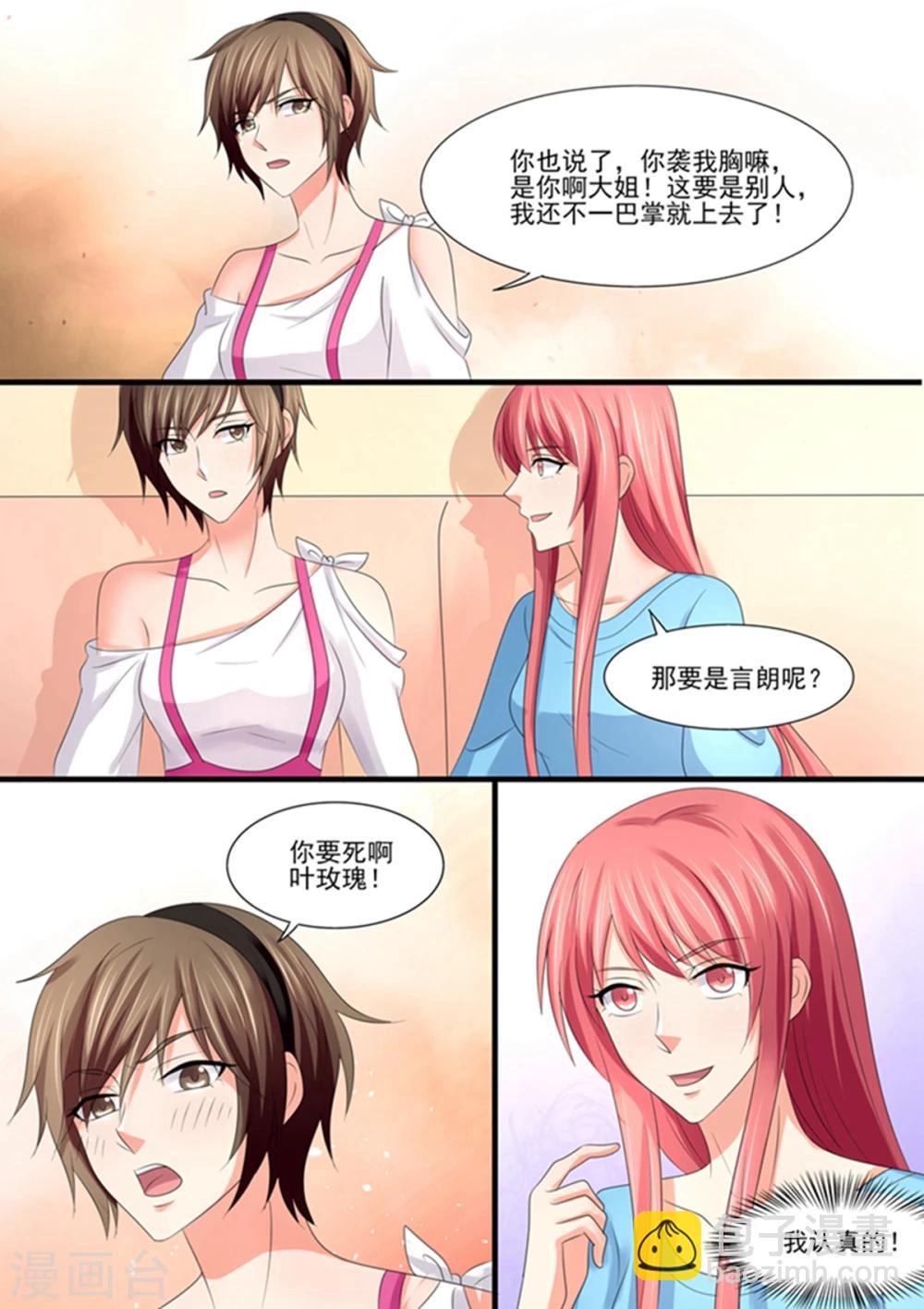 第88话 他&hellip;&hellip;会嫉妒吗？-第88话